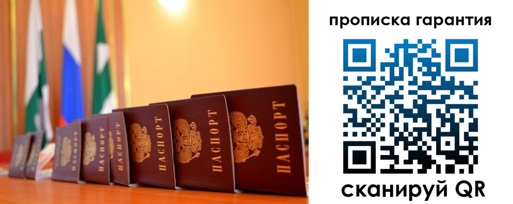 прописка гарантия в Феодосии