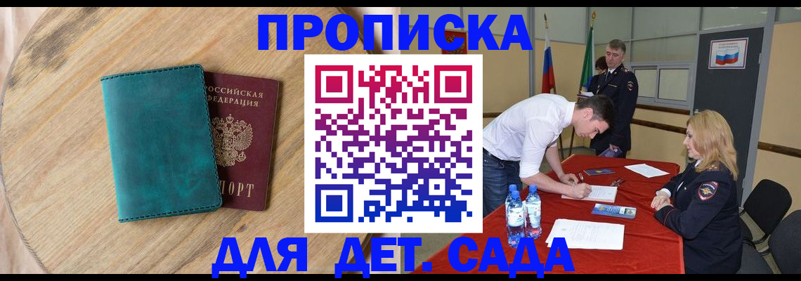 прописка в квартире в Феодосии