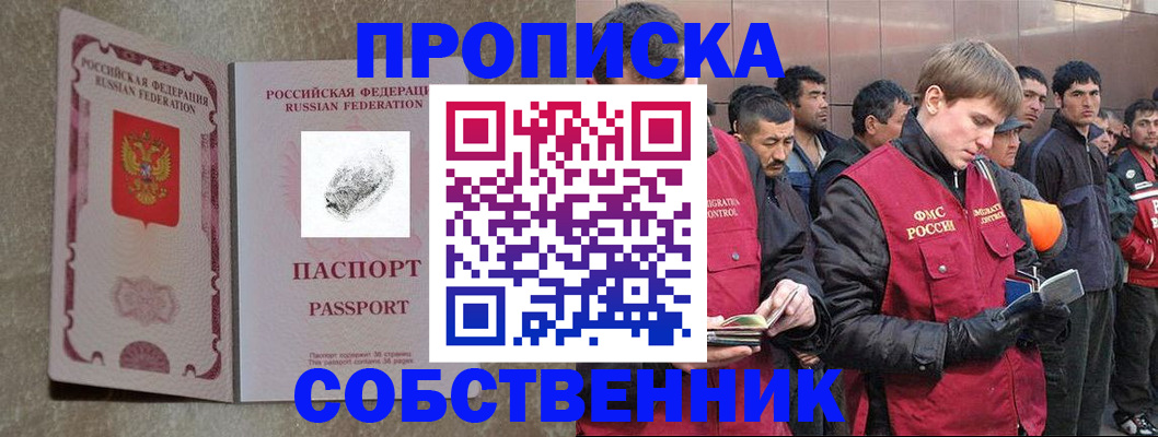 временная регистрация собственник в Феодосии