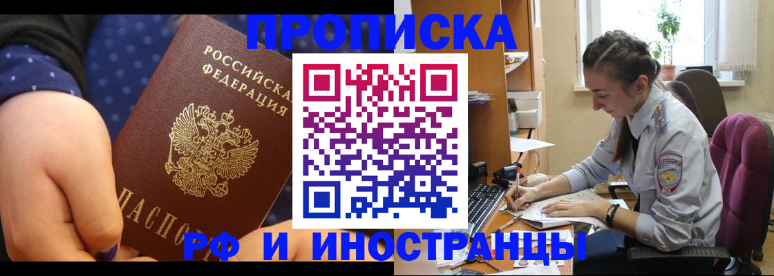 прописка штамп в Феодосии